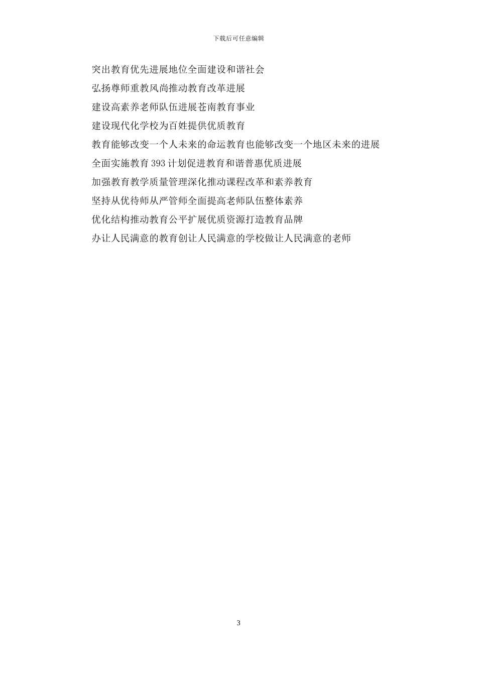 学校新学期开学标语2024_第3页