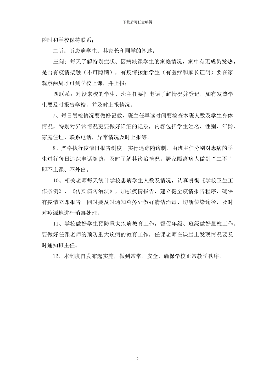 学校晨午检记录表_第2页