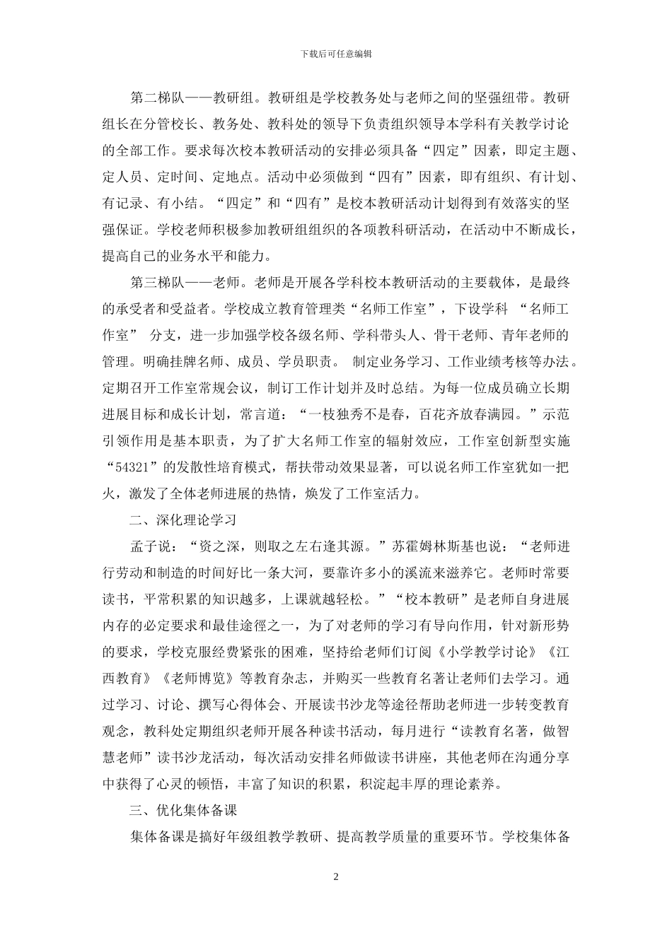 学校校本教研开展策略_第2页