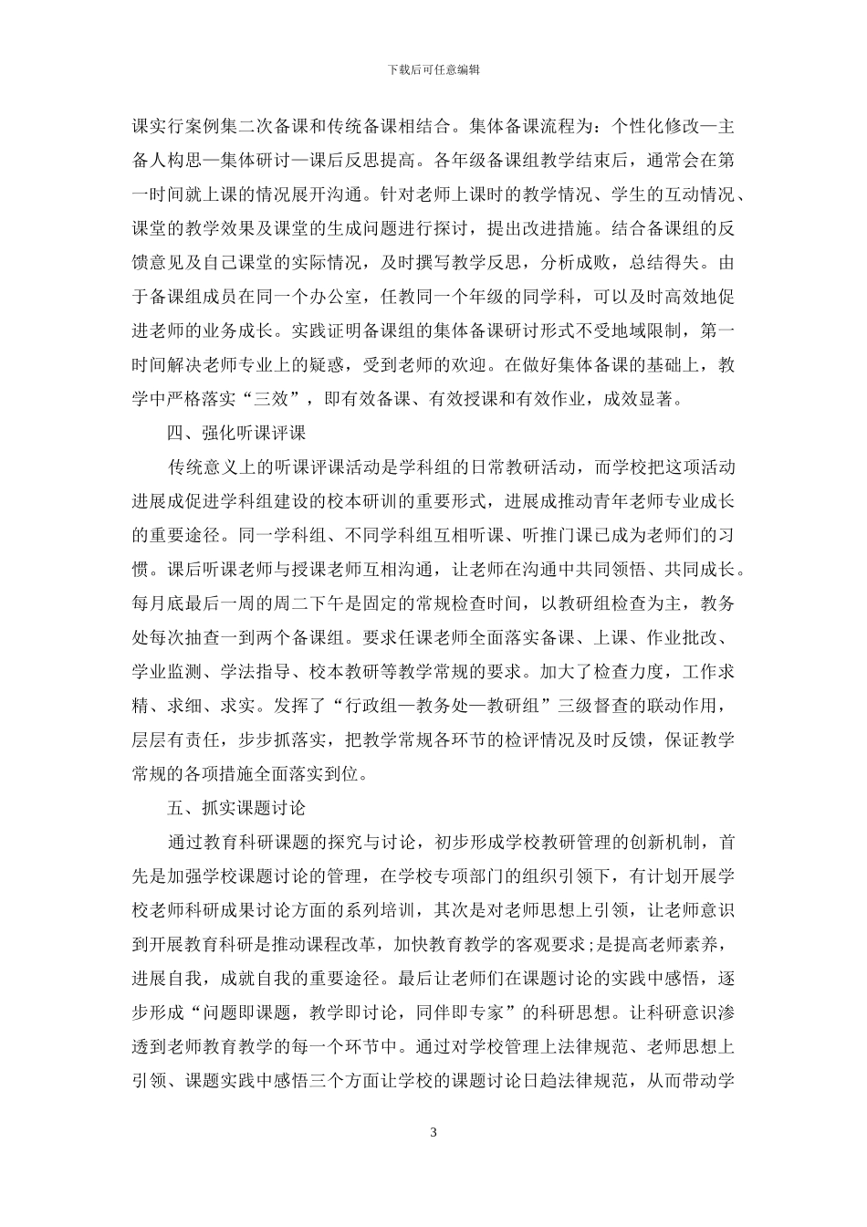 学校校本教研开展策略_第3页