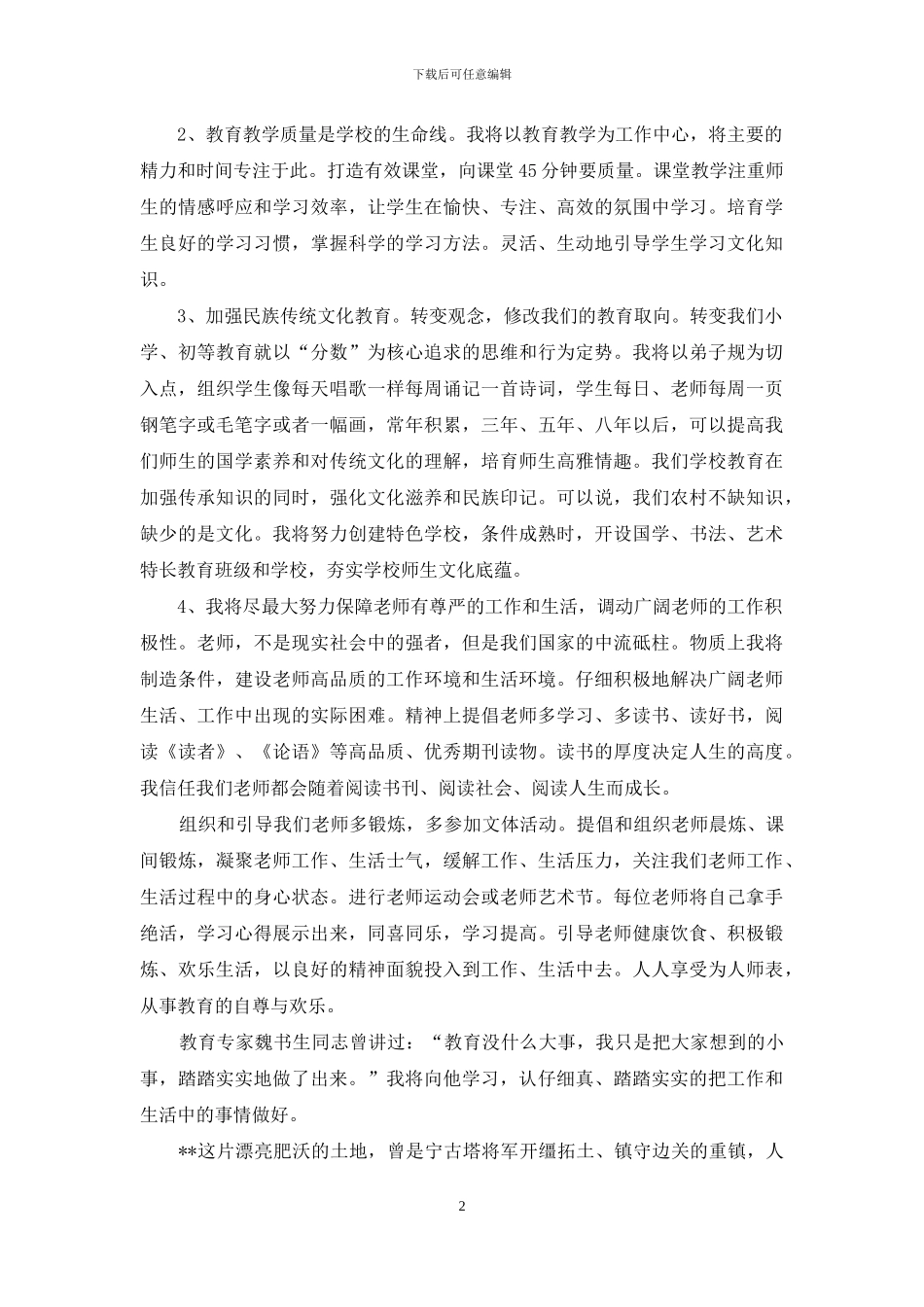 学校校长2024年竞职发言稿_第2页