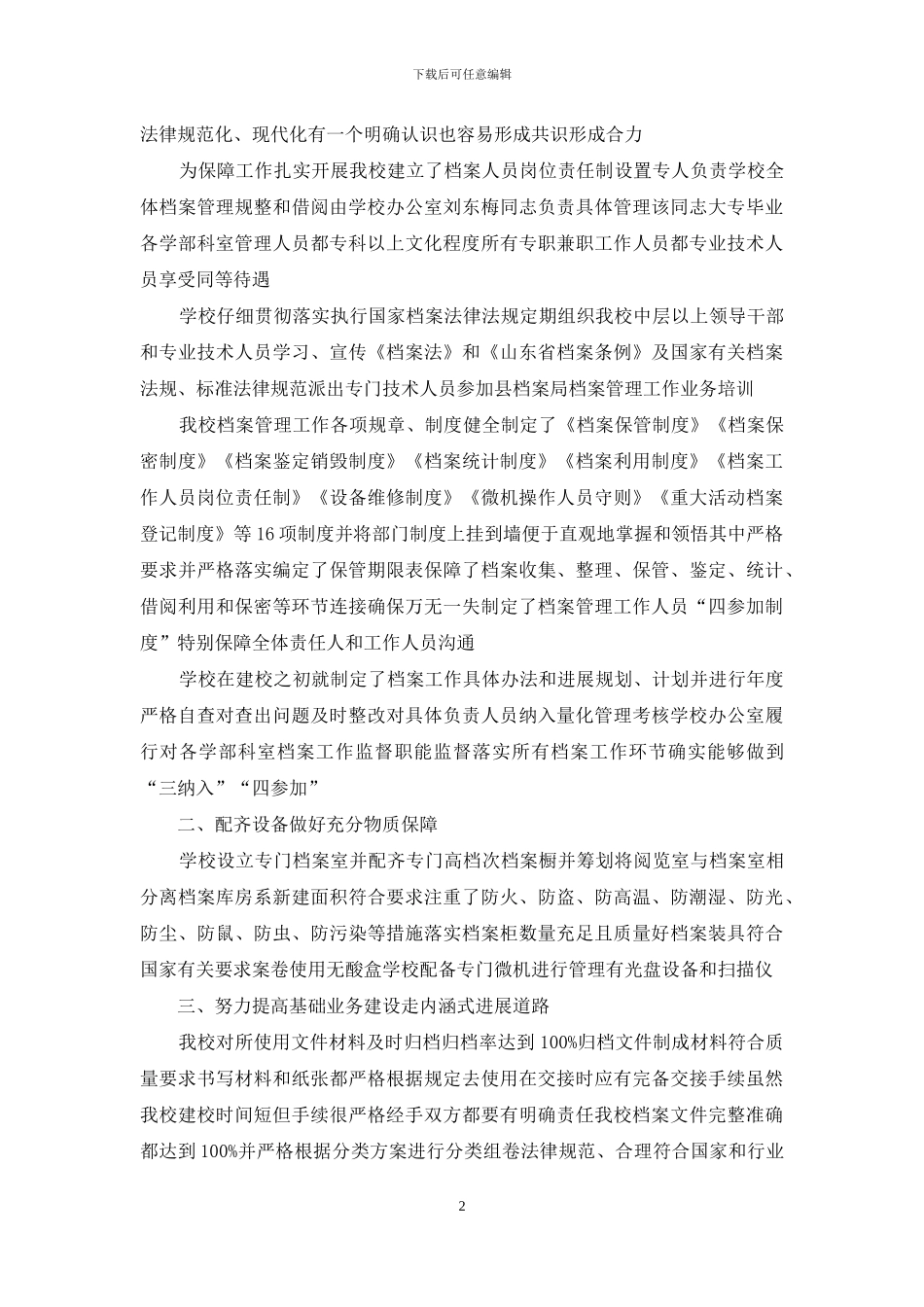 学校档案工作自查报告范文_第2页