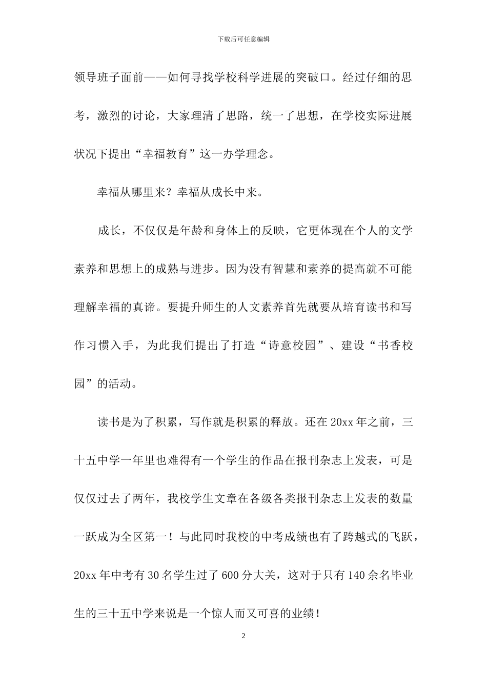 学校校长年度述职报告汇编7篇_第2页