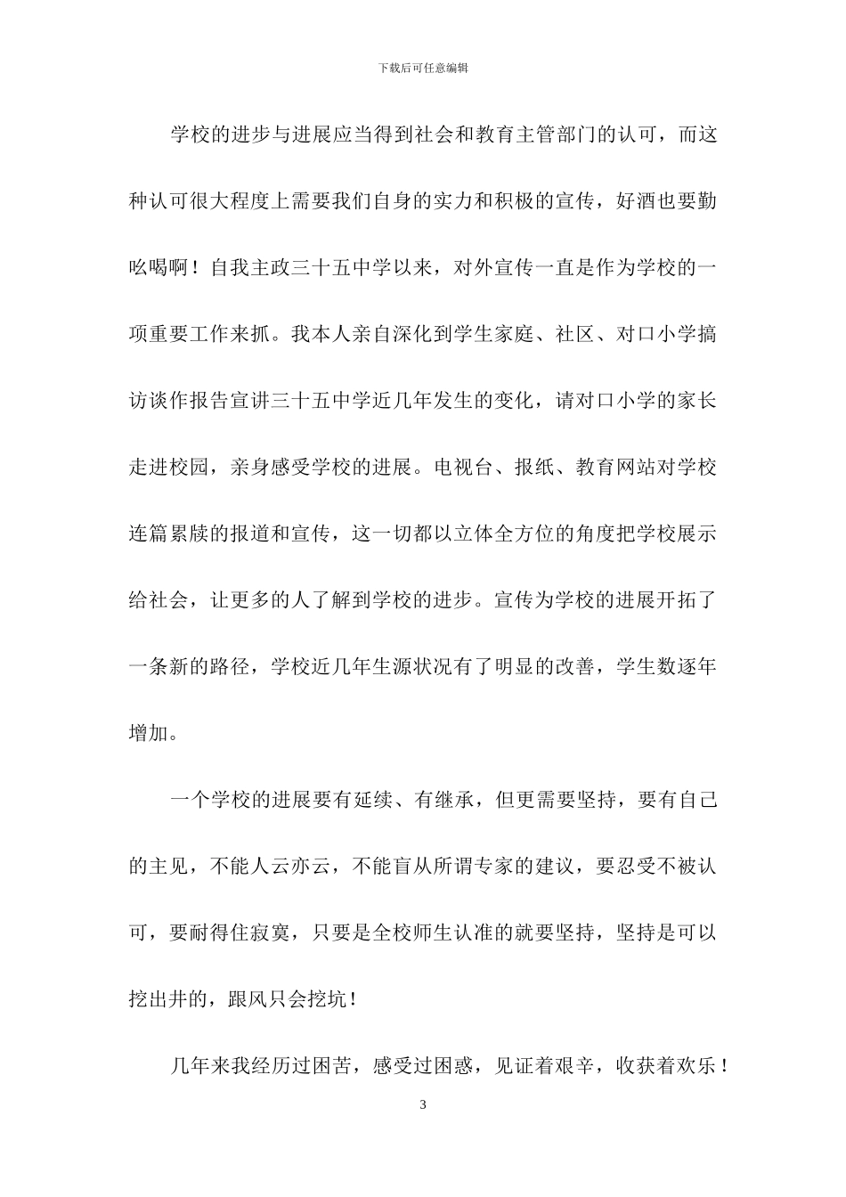 学校校长年度述职报告汇编7篇_第3页