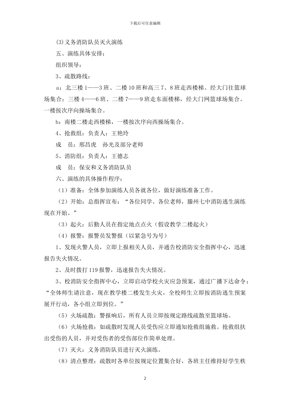 学校消防安全逃生演练活动方案_第2页