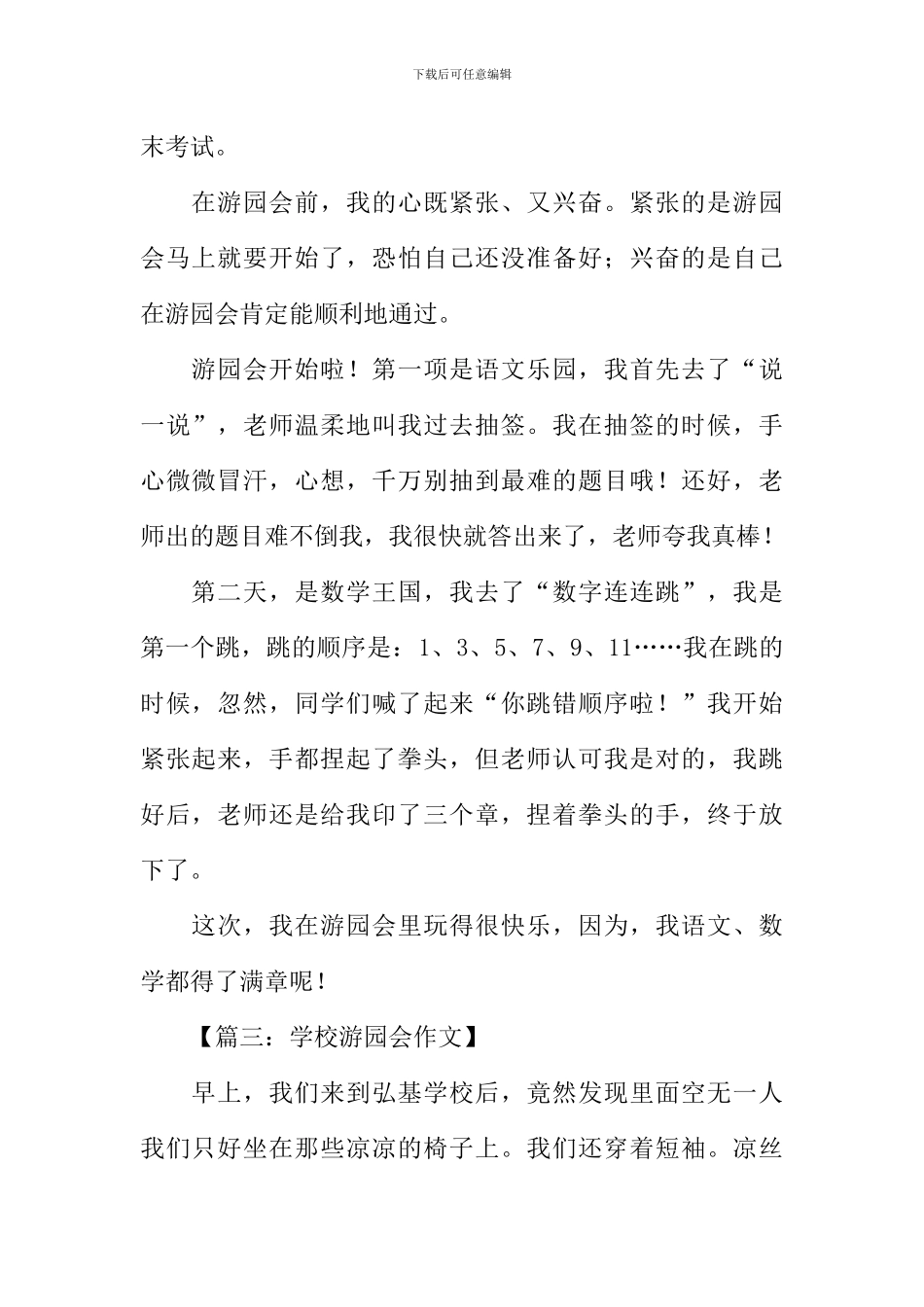 学校游园会作文_第2页