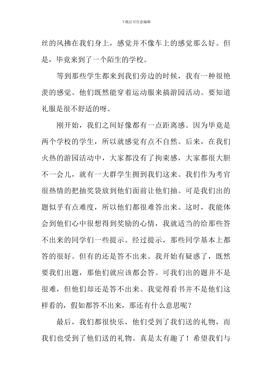 学校游园会作文_第3页