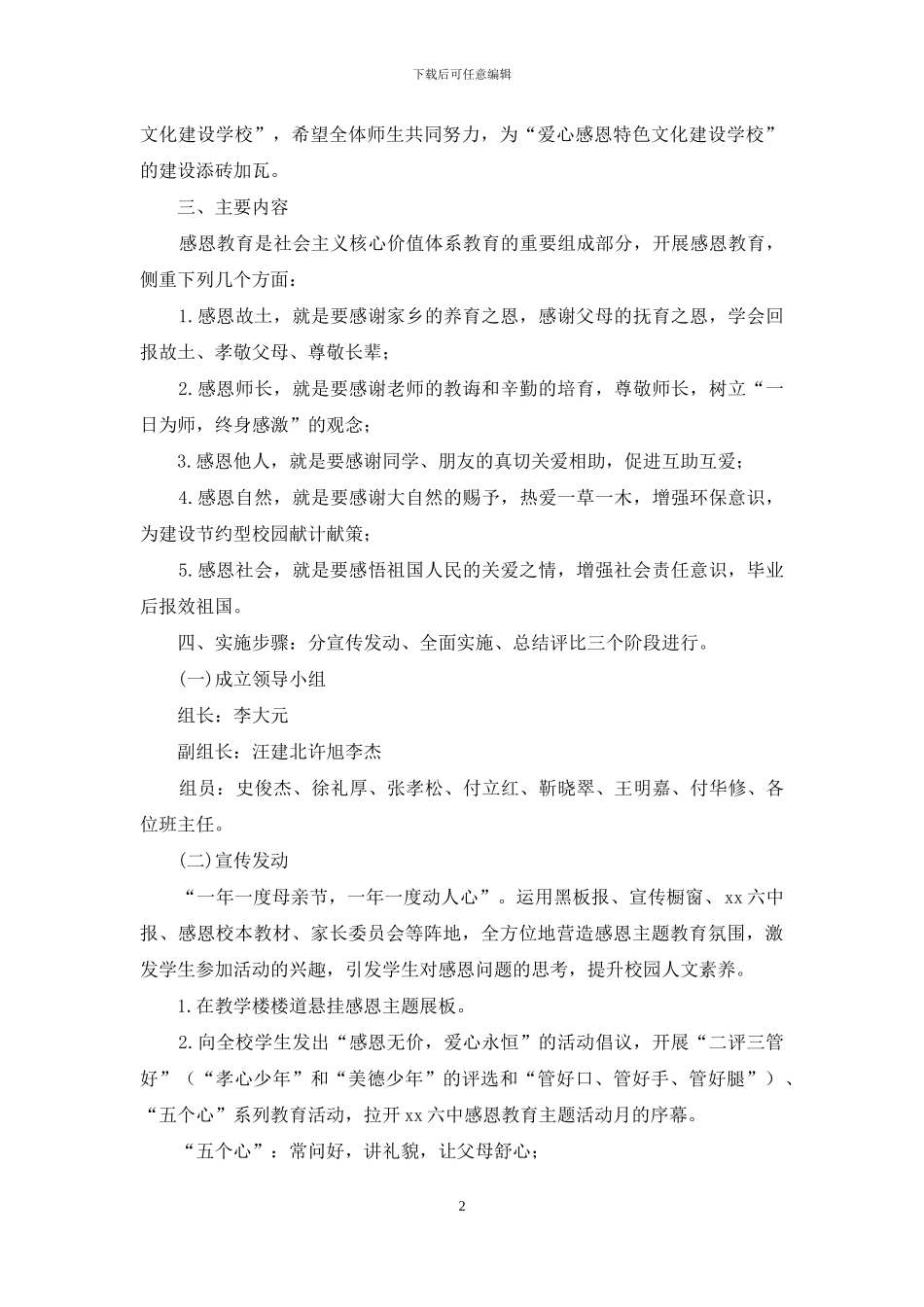 学校爱心感恩主题教育系列活动方案_第2页