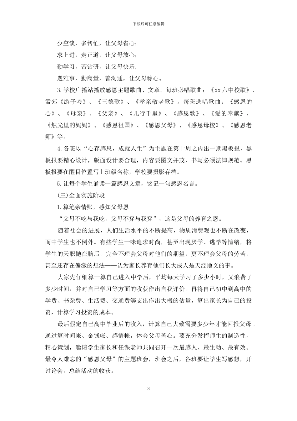 学校爱心感恩主题教育系列活动方案_第3页