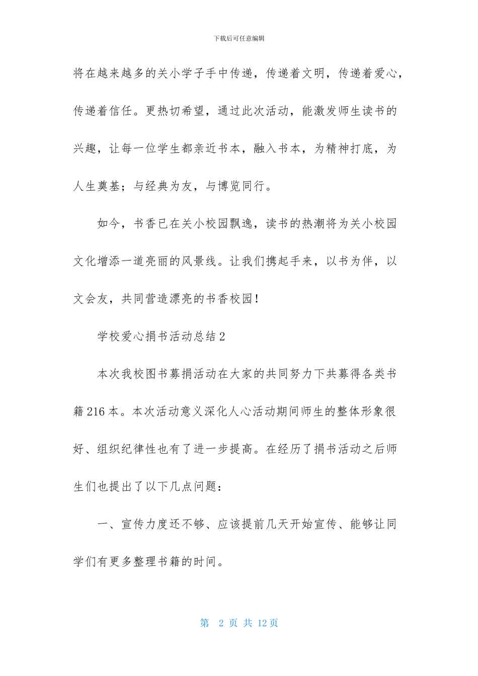 学校爱心捐书活动总结5篇_第2页