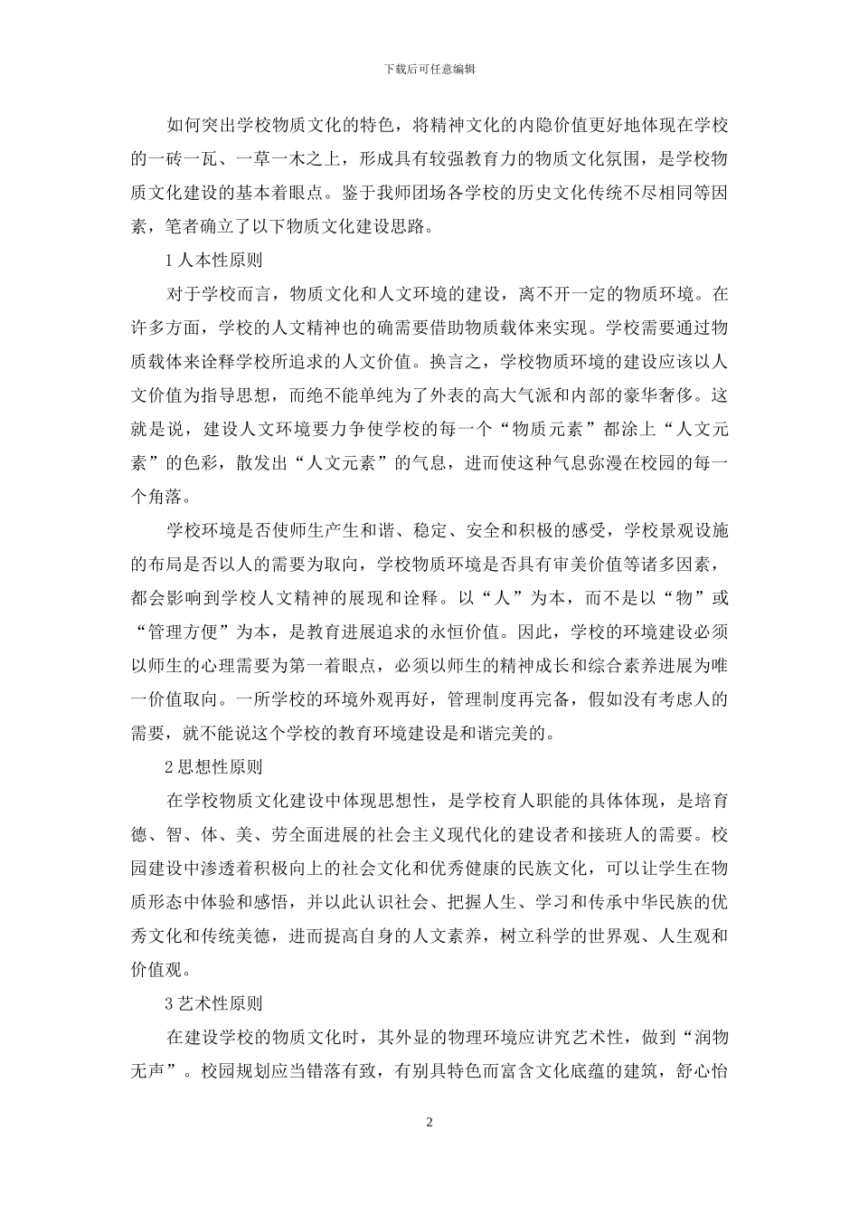学校物质文化建设之思考_第2页