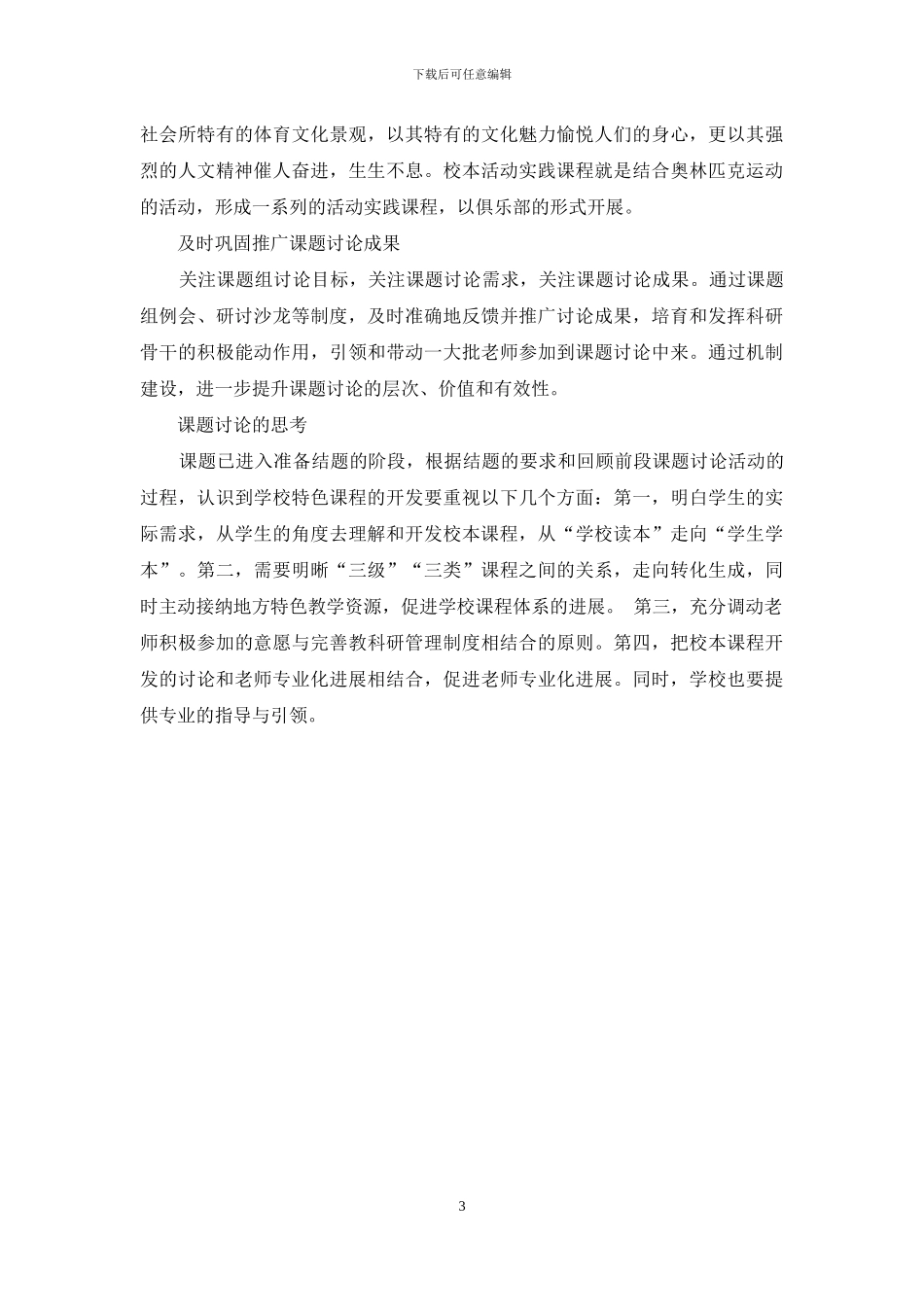 学校特色课程开发的实践与思考_第3页