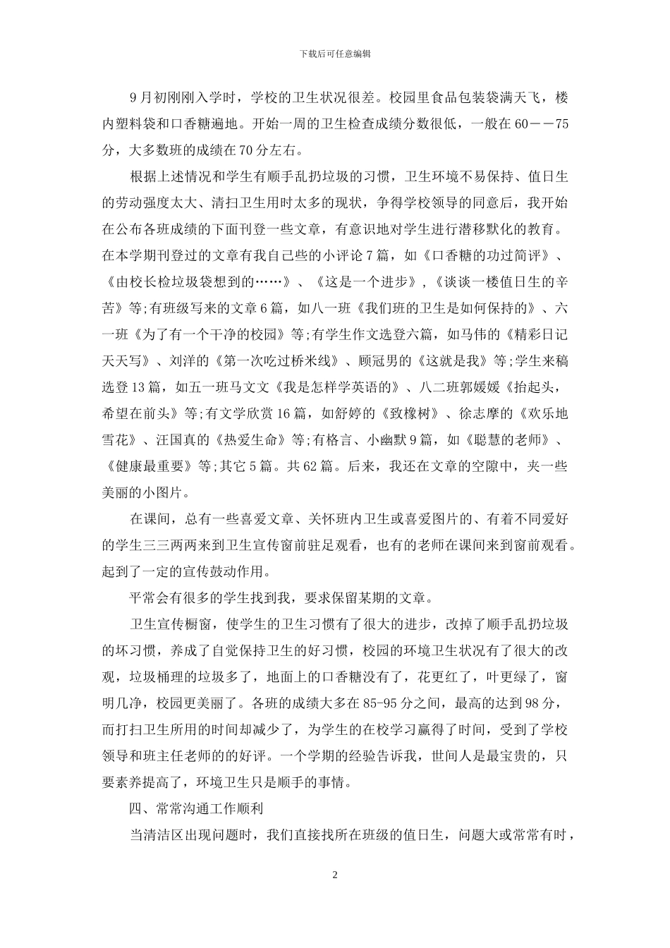 学校环境卫生工作总结_第2页