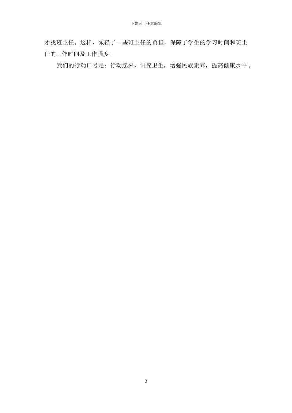 学校环境卫生工作总结_第3页