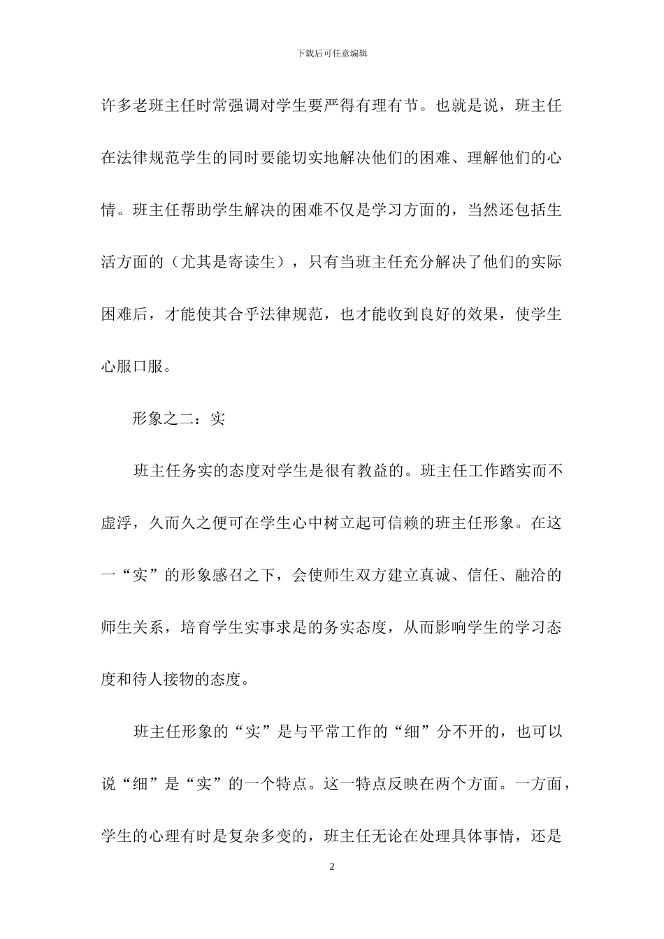 学校班主任形象策划方案_第2页