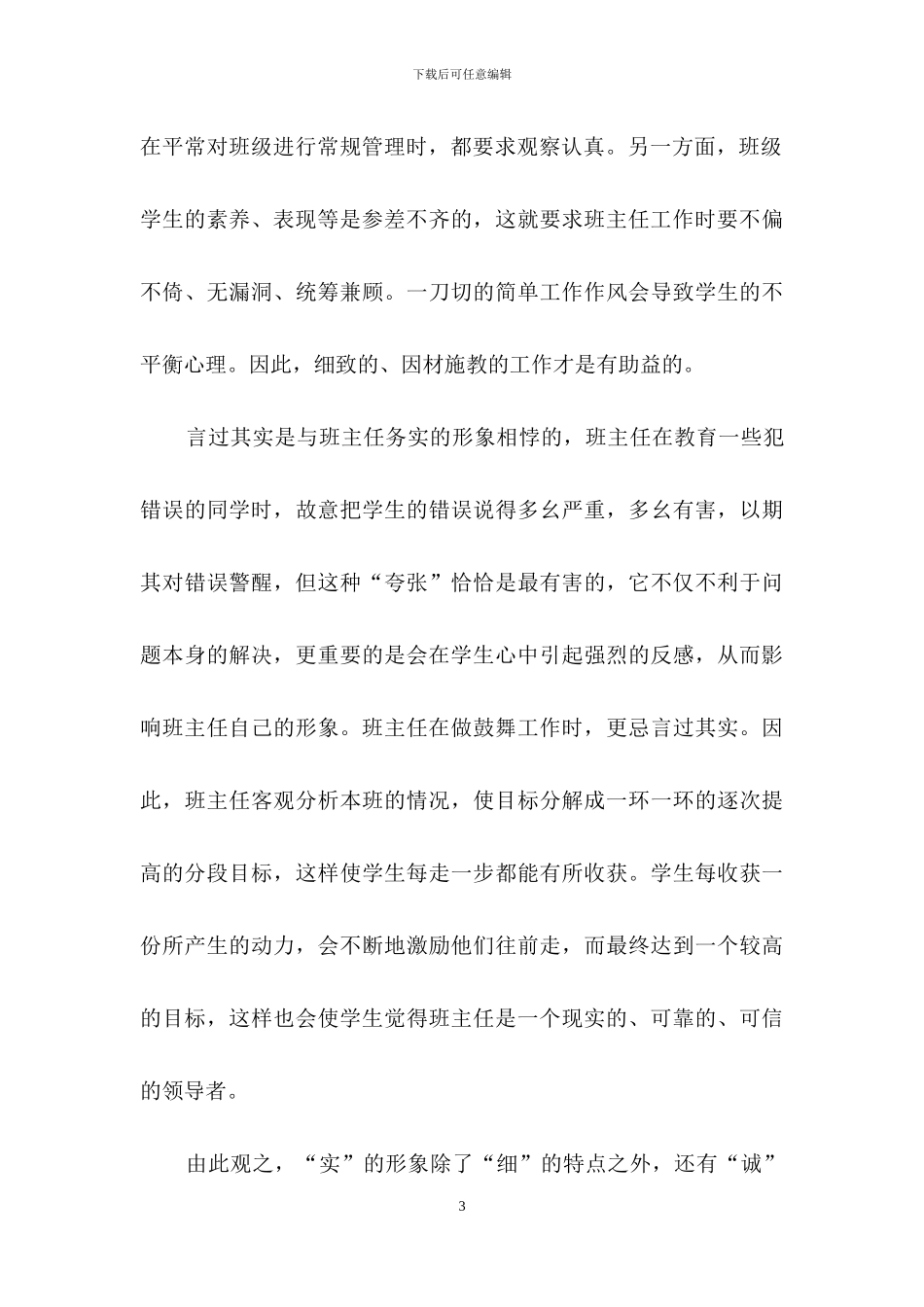 学校班主任形象策划方案_第3页