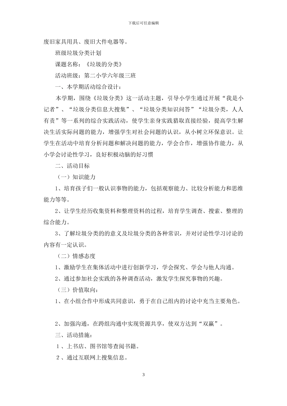 学校班级垃圾分类工作计划_第3页