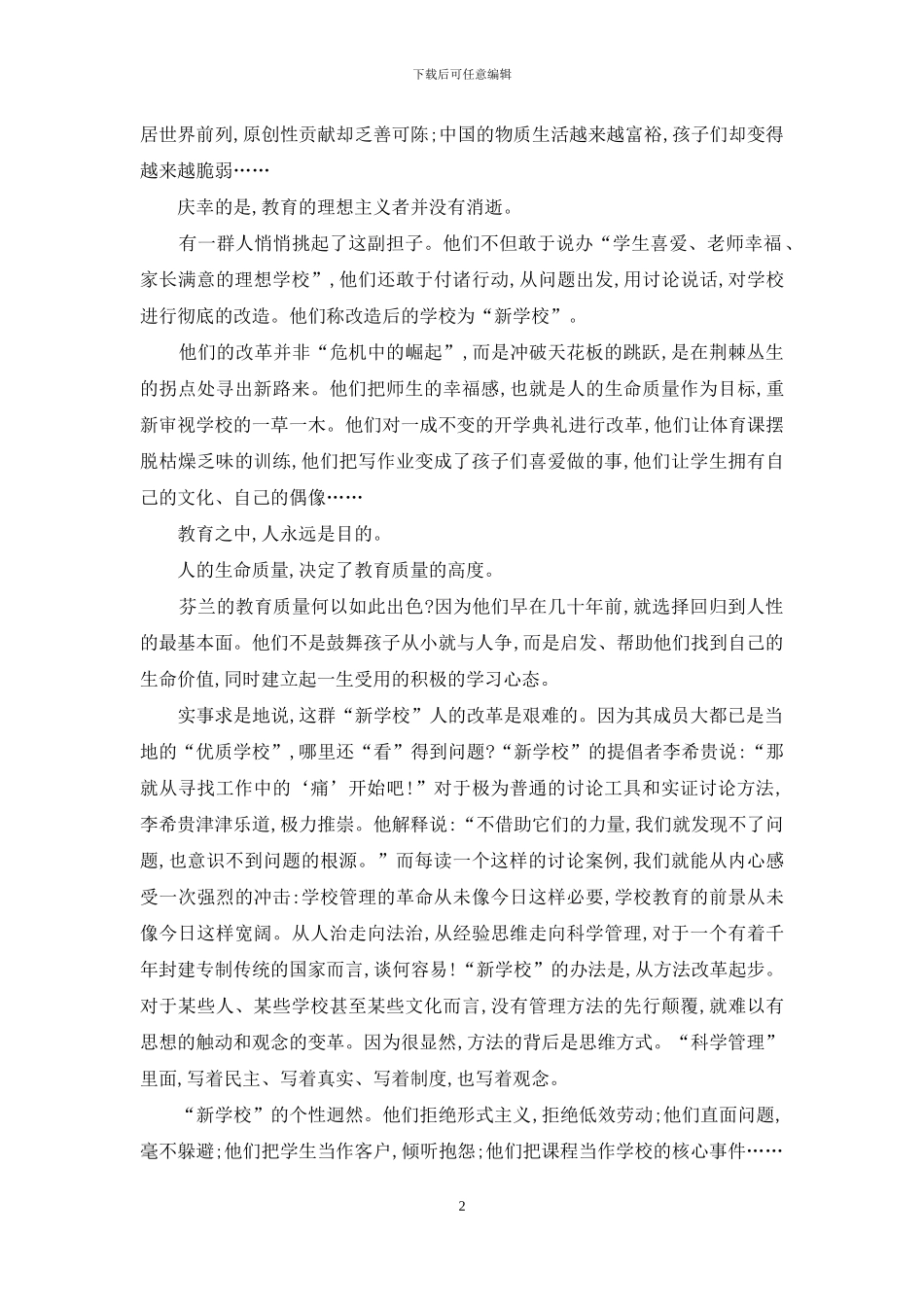 学校生命力的重大转折_第2页