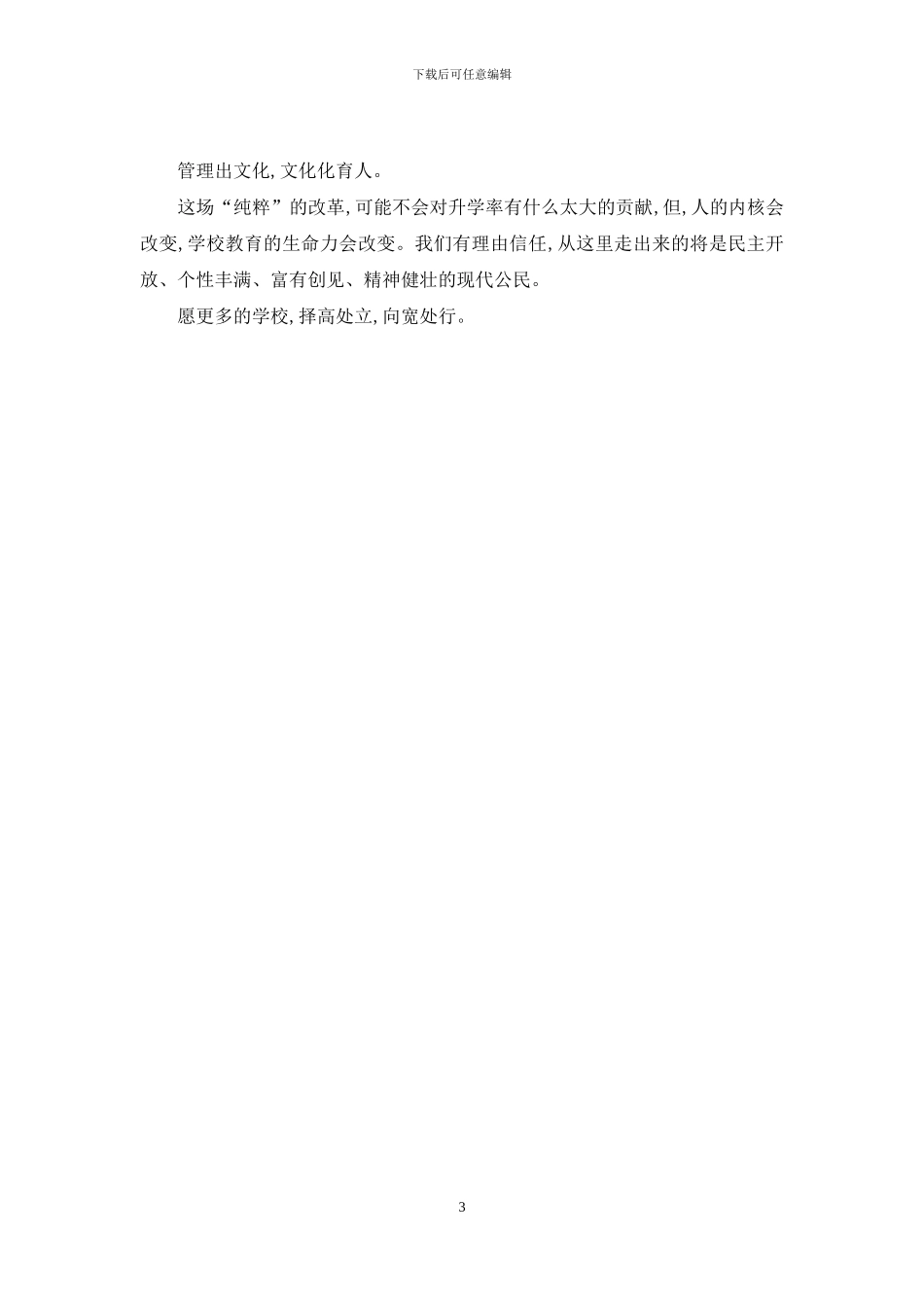 学校生命力的重大转折_第3页