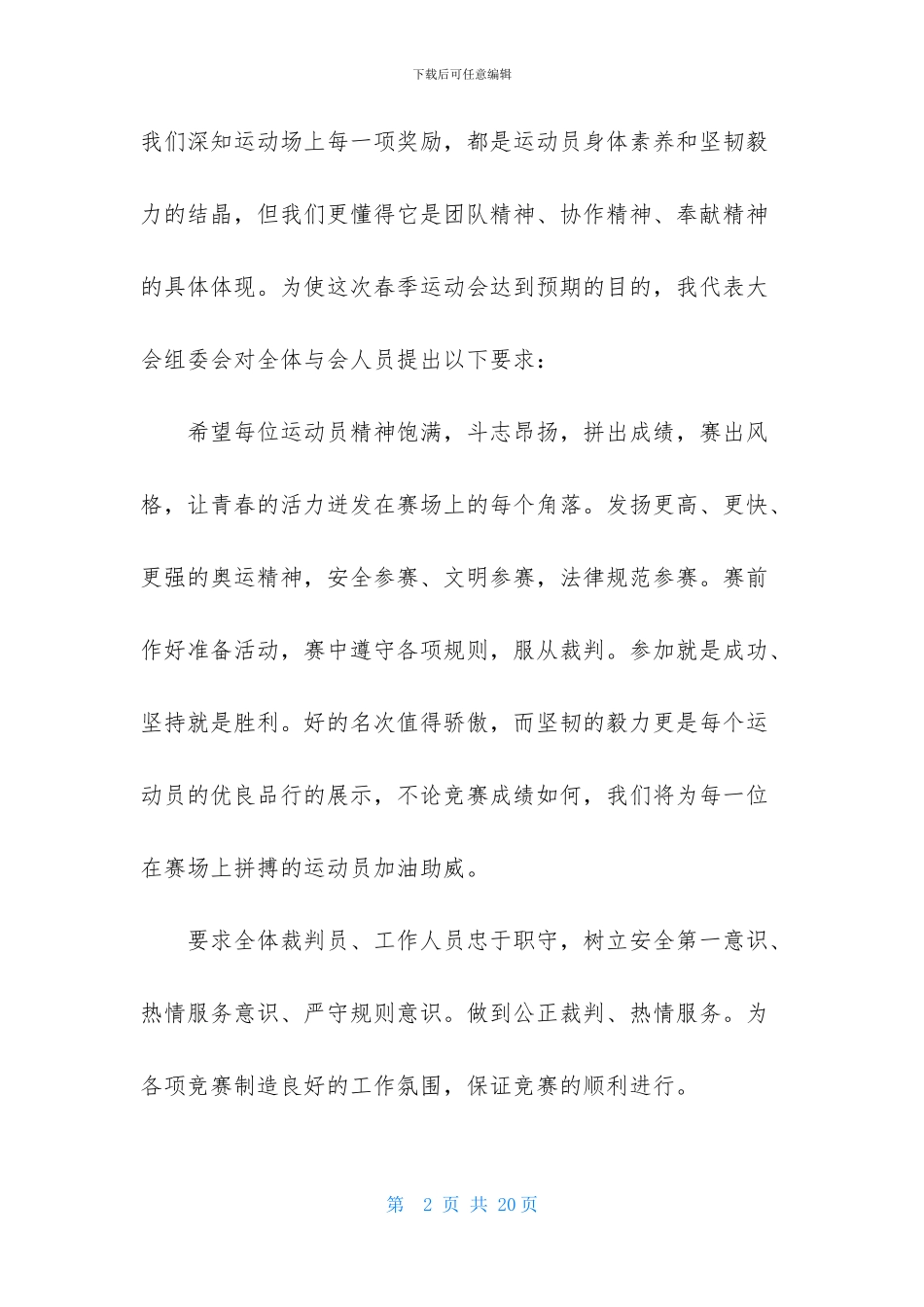 学校田径运动会开幕词_第2页