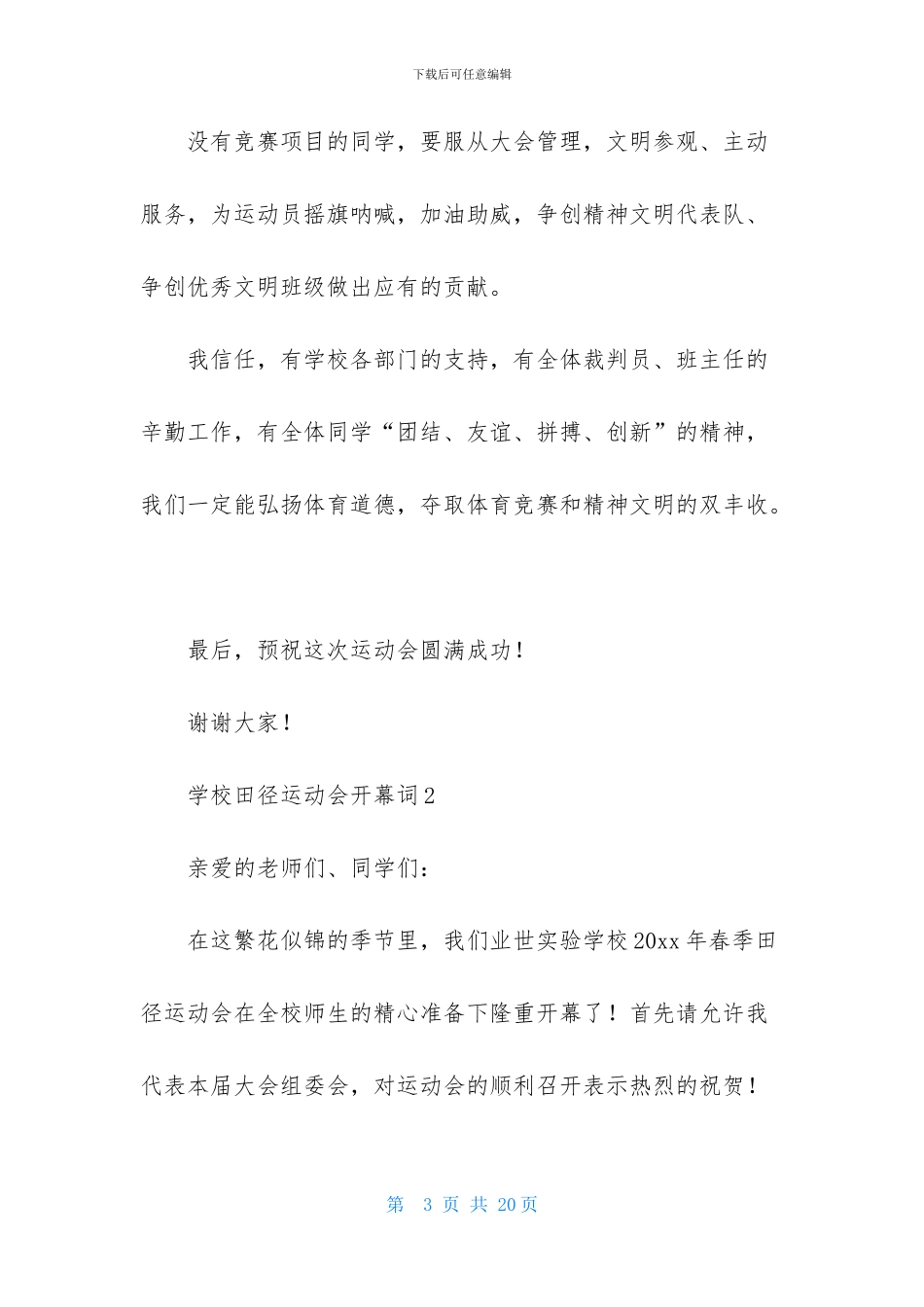 学校田径运动会开幕词_第3页