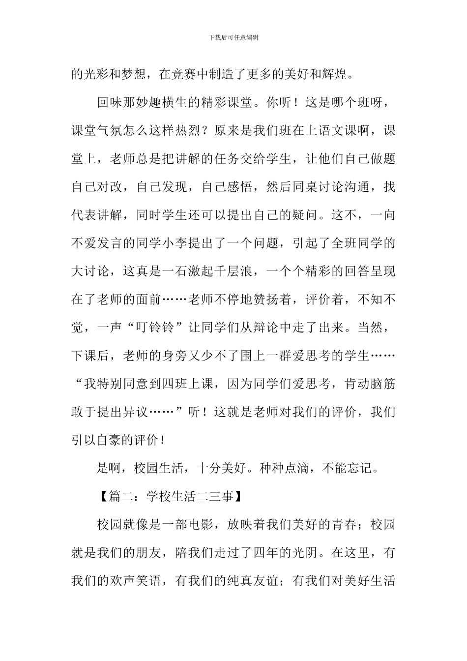 学校生活二三事作文_第2页