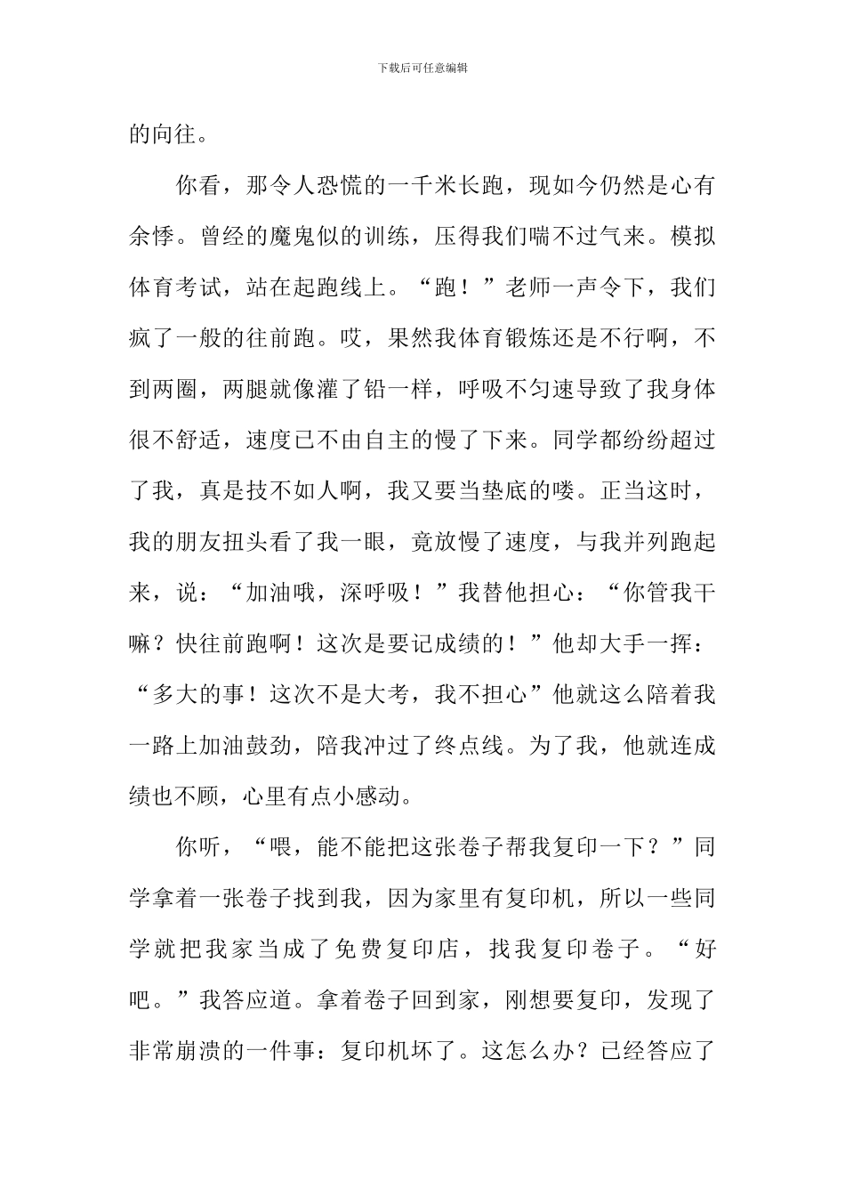 学校生活二三事作文_第3页