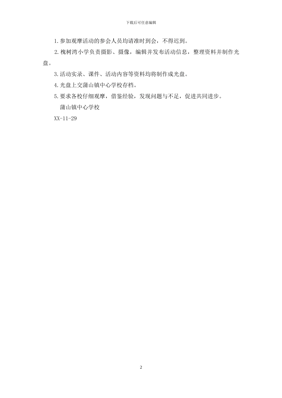 学校电化教学应用观摩会活动方案_第2页