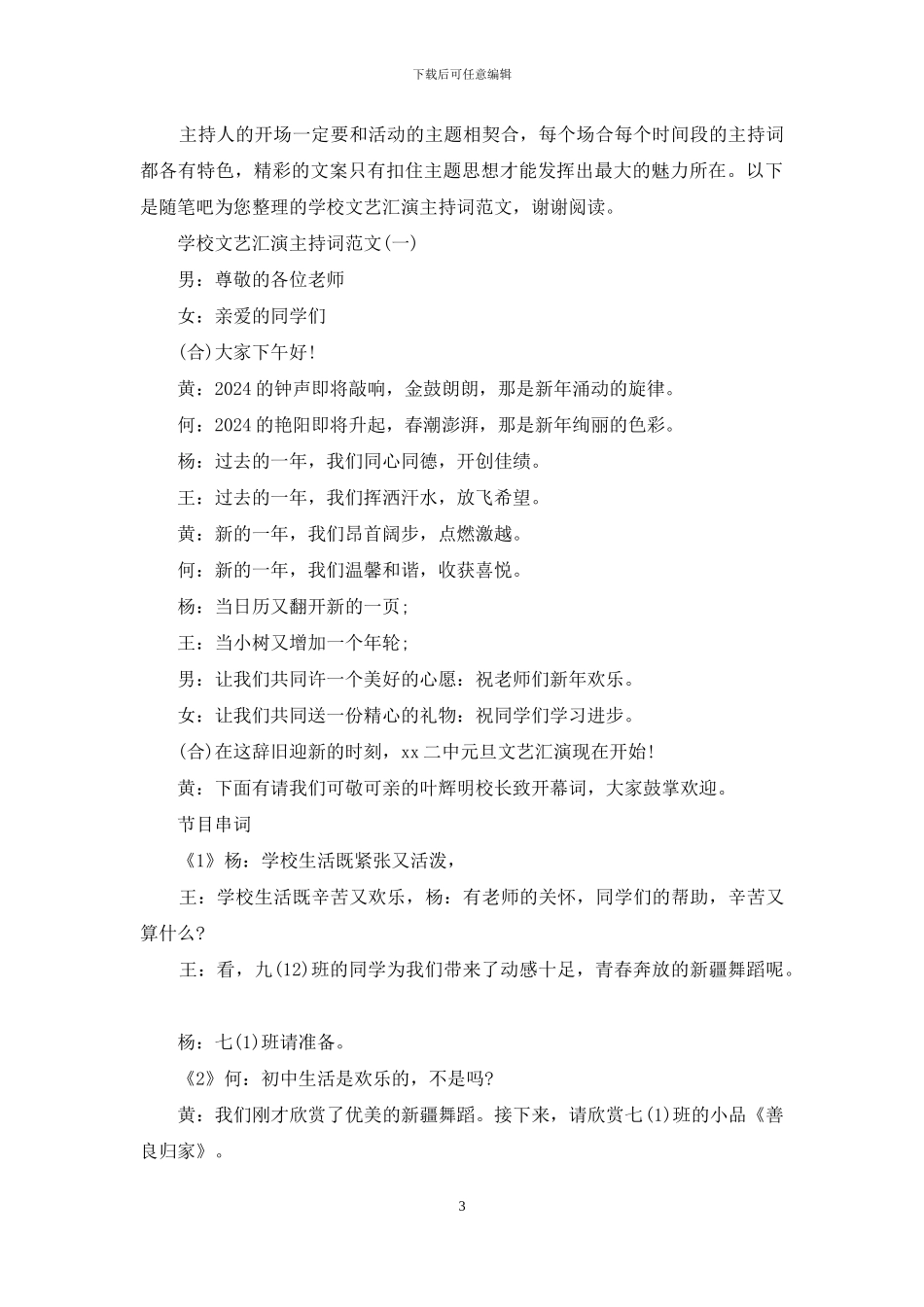 学校汇演主持词_第3页