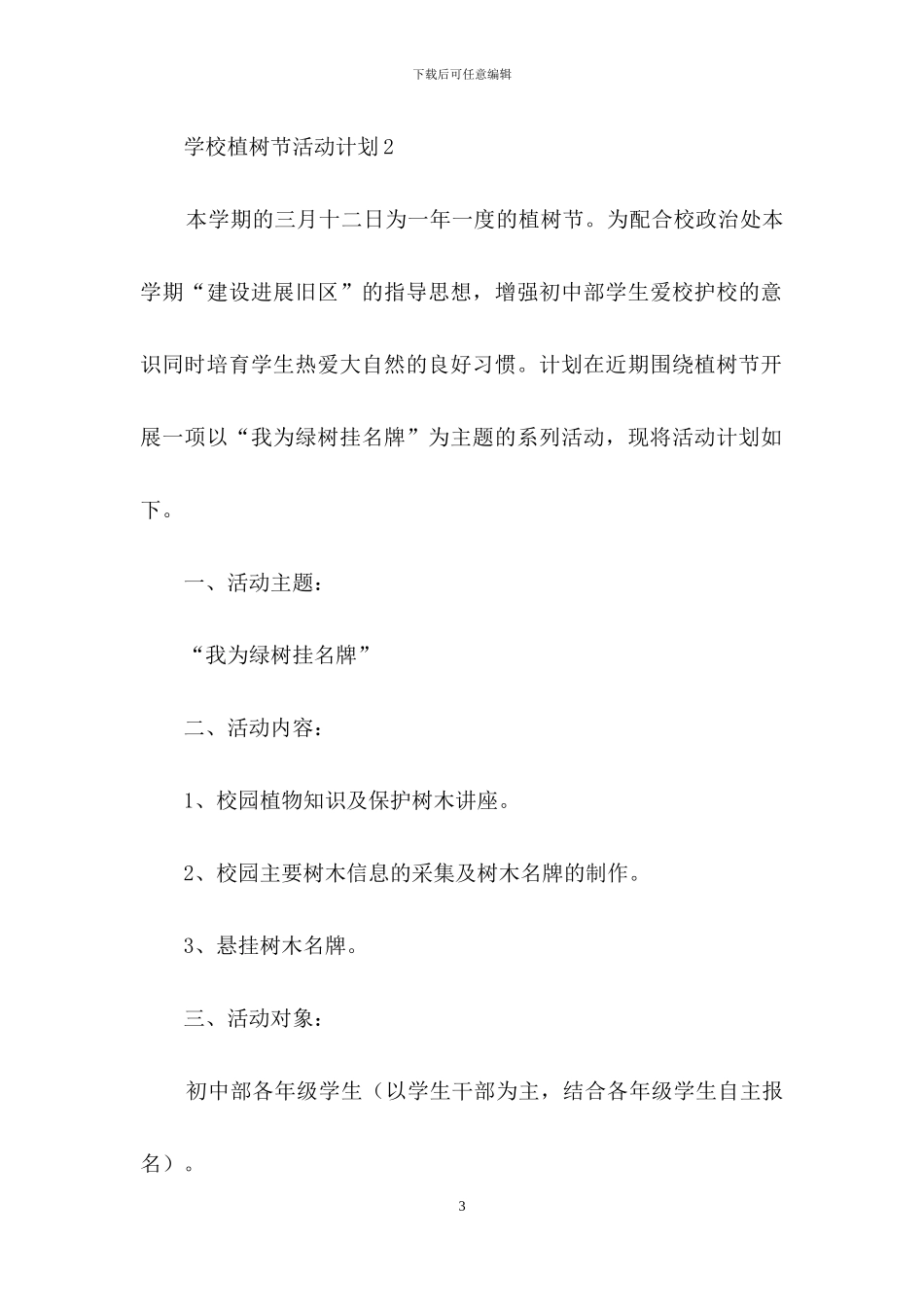 学校植树节活动计划_第3页
