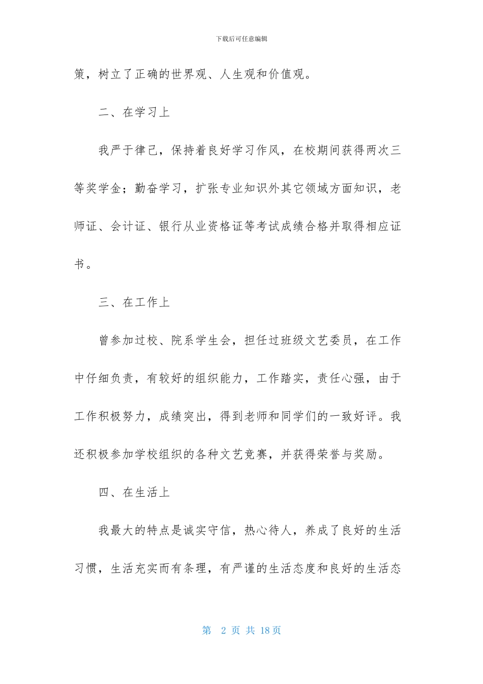 学校毕业生自我鉴定_第2页