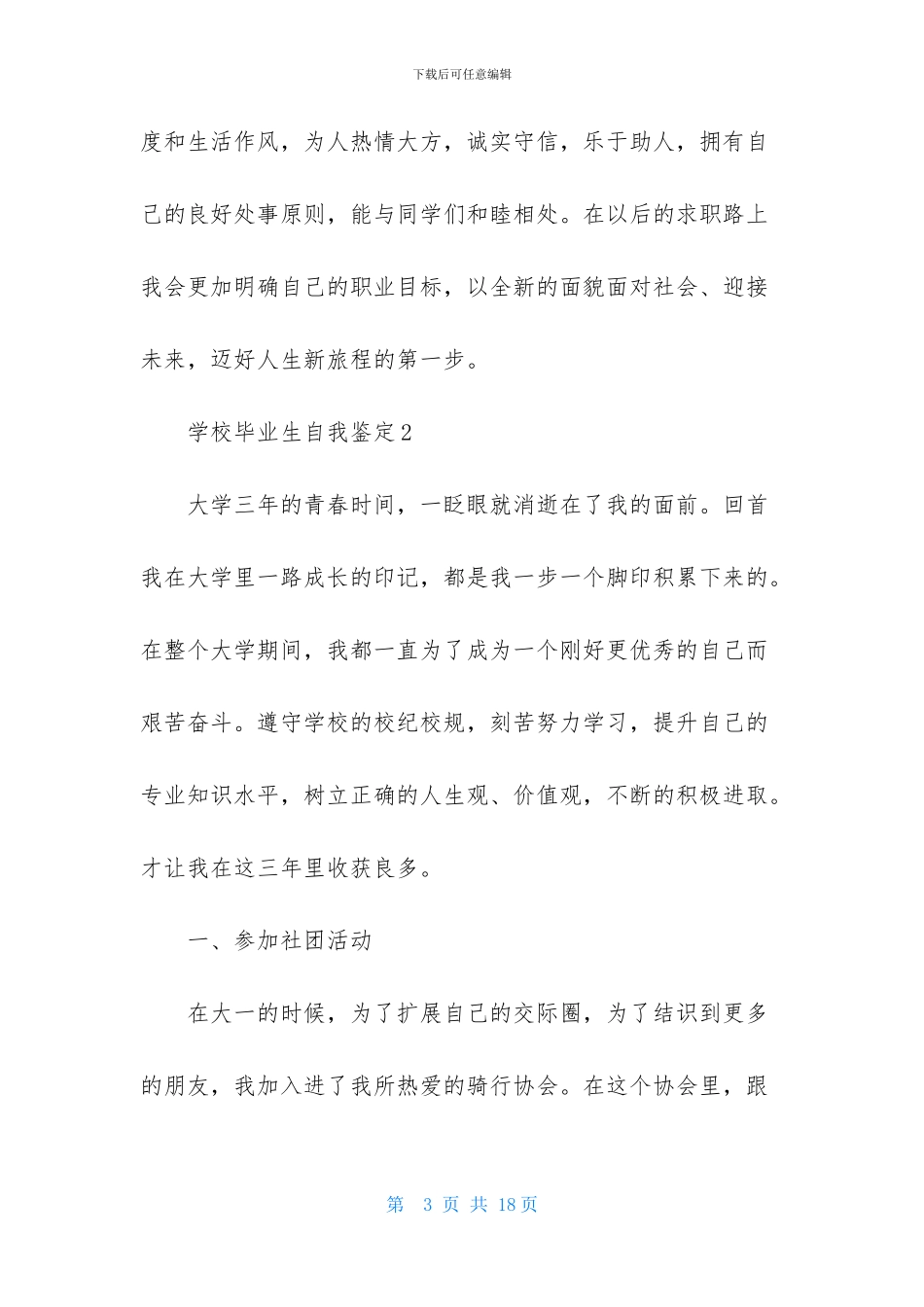 学校毕业生自我鉴定_第3页