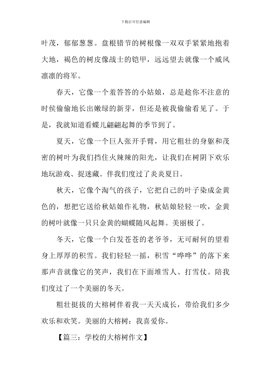 学校的大榕树作文_第2页