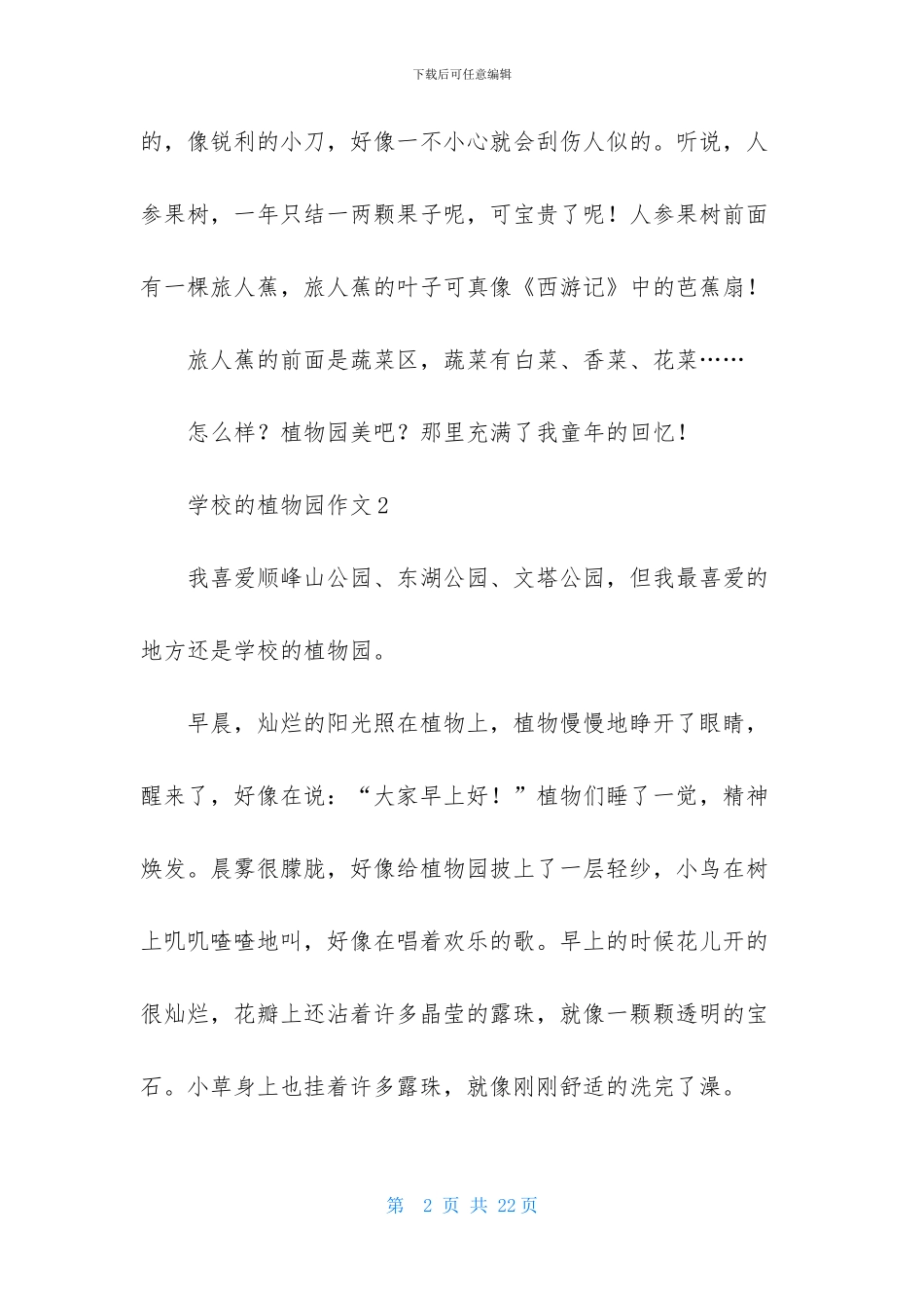 学校的植物园作文集合15篇_第2页