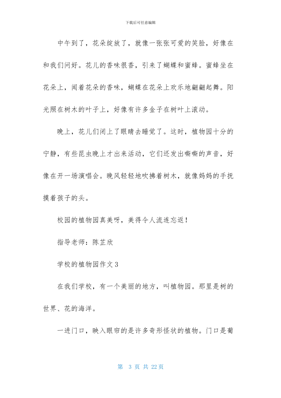 学校的植物园作文集合15篇_第3页
