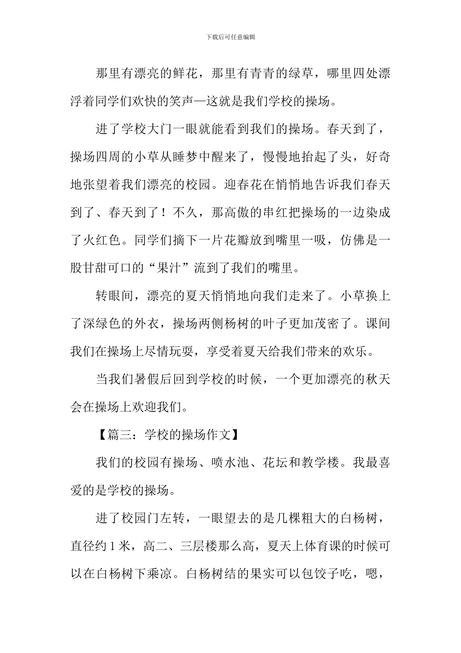 学校的操场作文300字_第2页