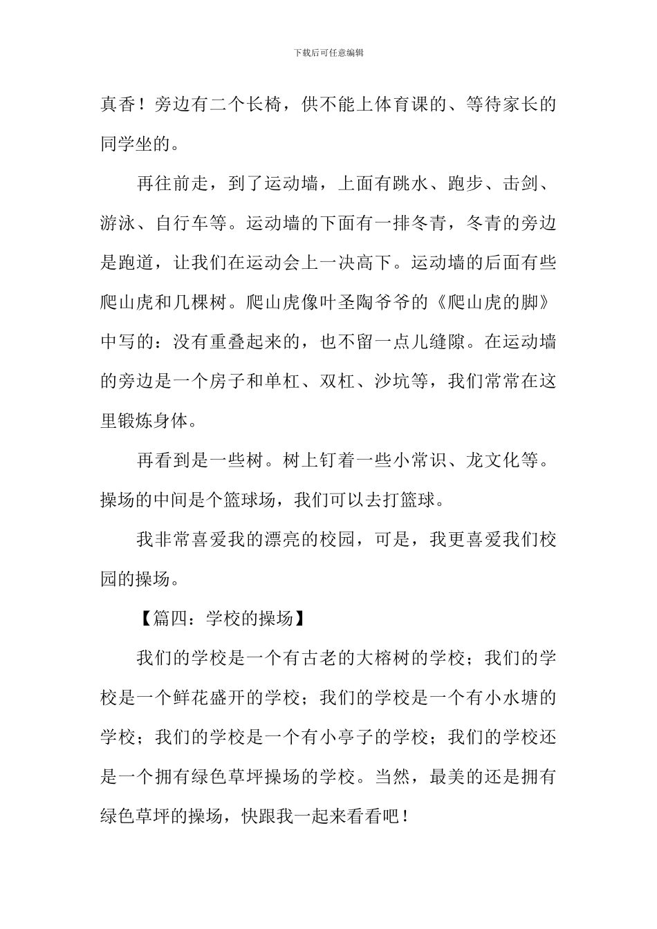 学校的操场作文300字_第3页