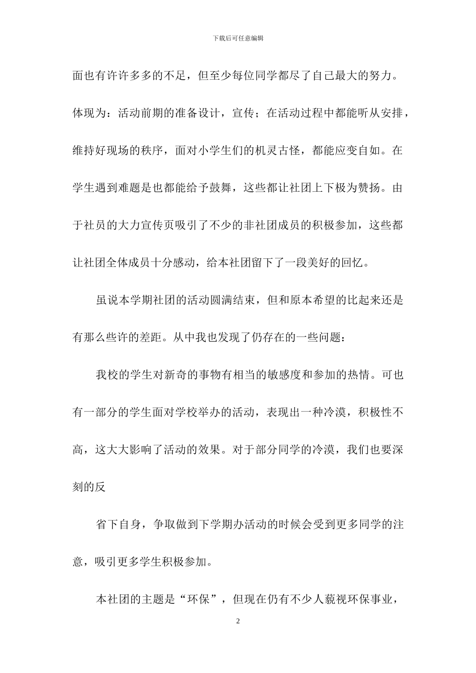 学校社团活动总结集合8篇_第2页