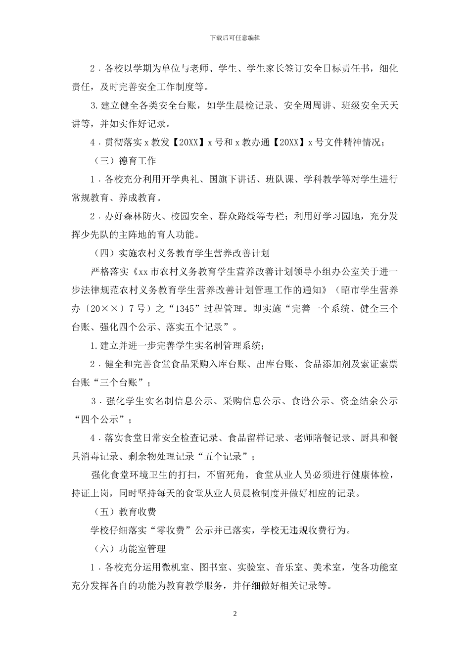 学校秋季学期学校开学工作自查报告_第2页