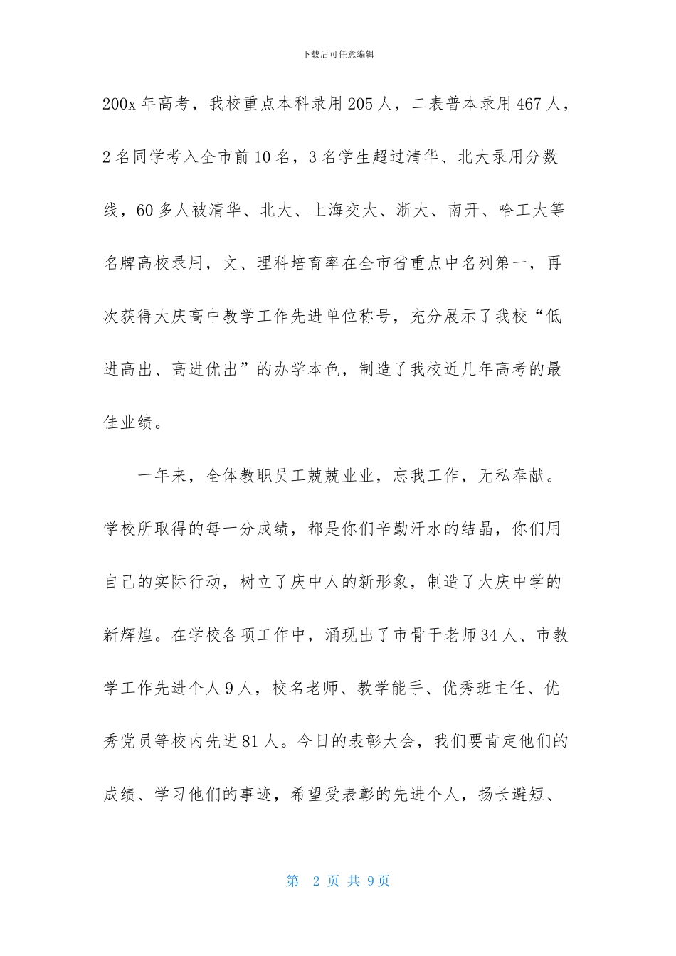 学校秋季田径运动会开幕词_第2页