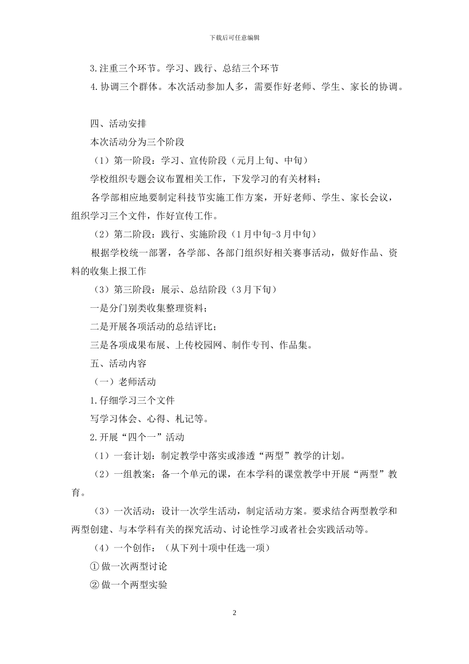 学校科技节活动方案_第2页