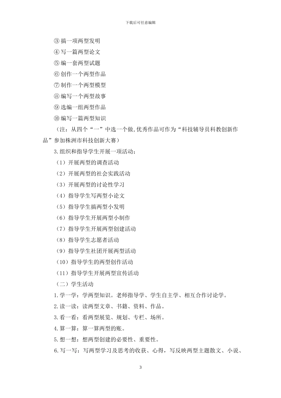 学校科技节活动方案_第3页