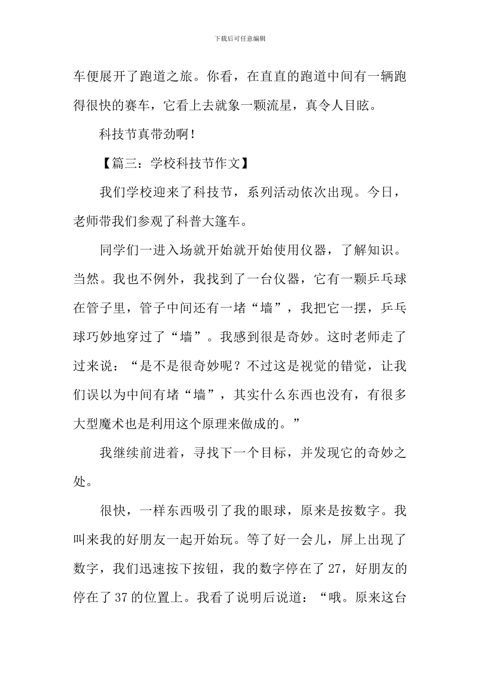 学校科技节作文_第3页