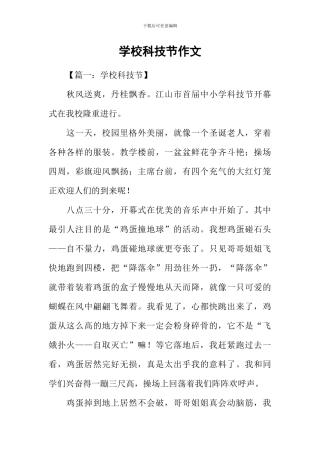 学校科技节作文