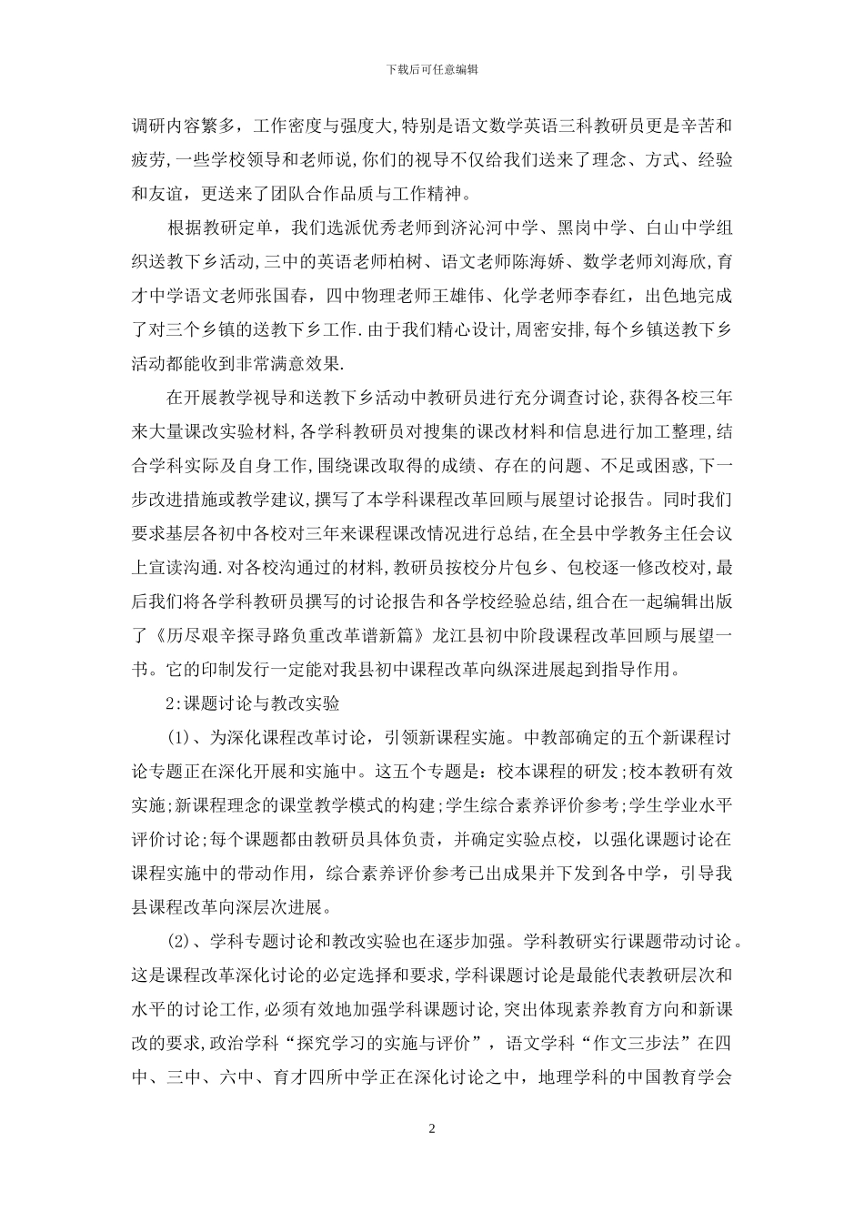 学校科研年终工作总结_第2页