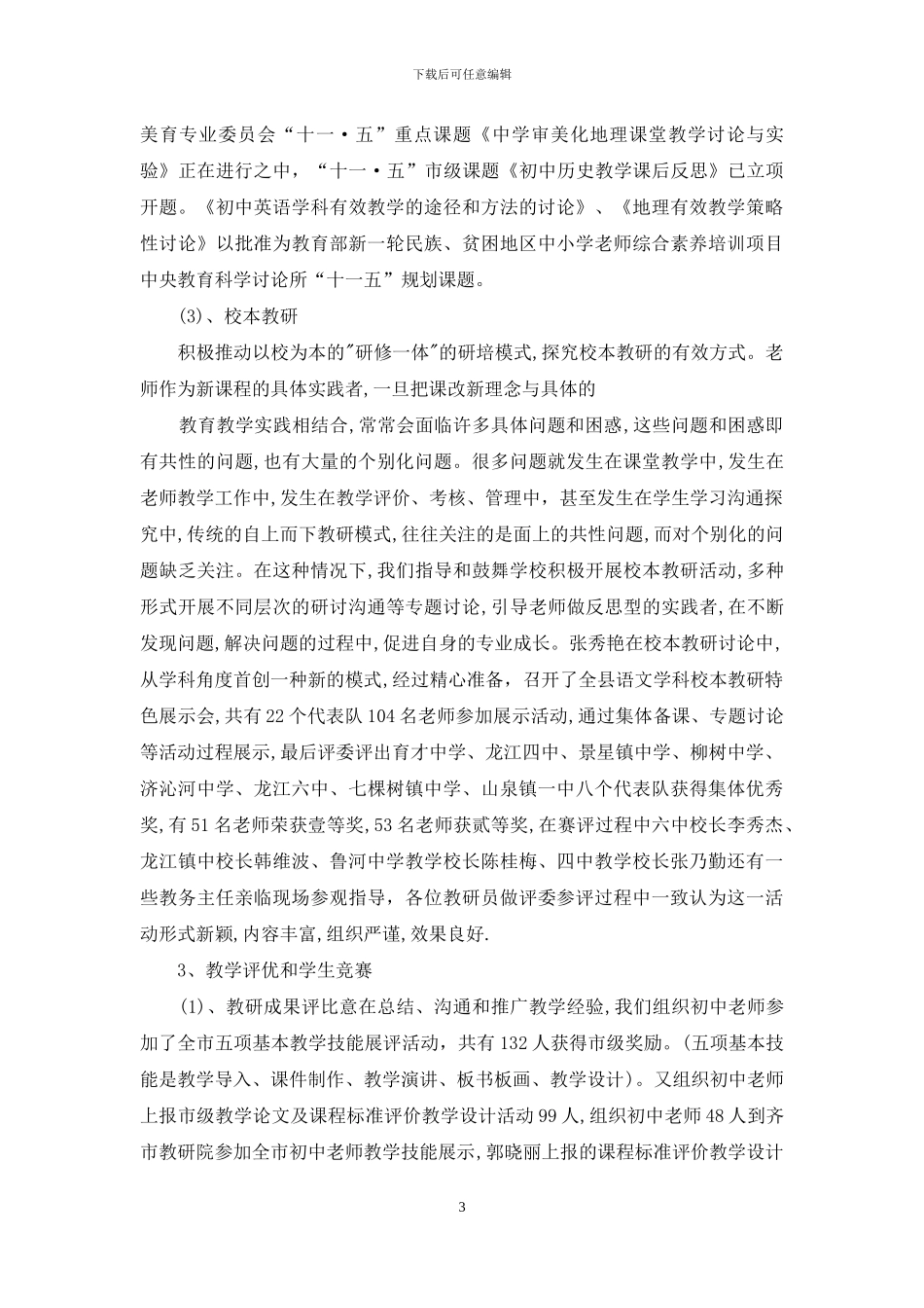 学校科研年终工作总结_第3页