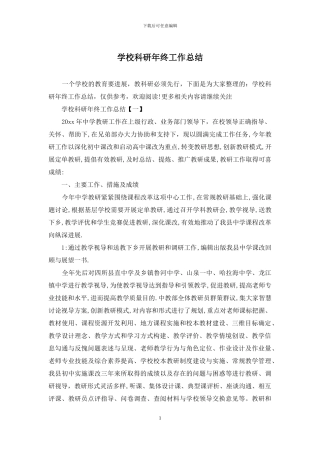 学校科研年终工作总结