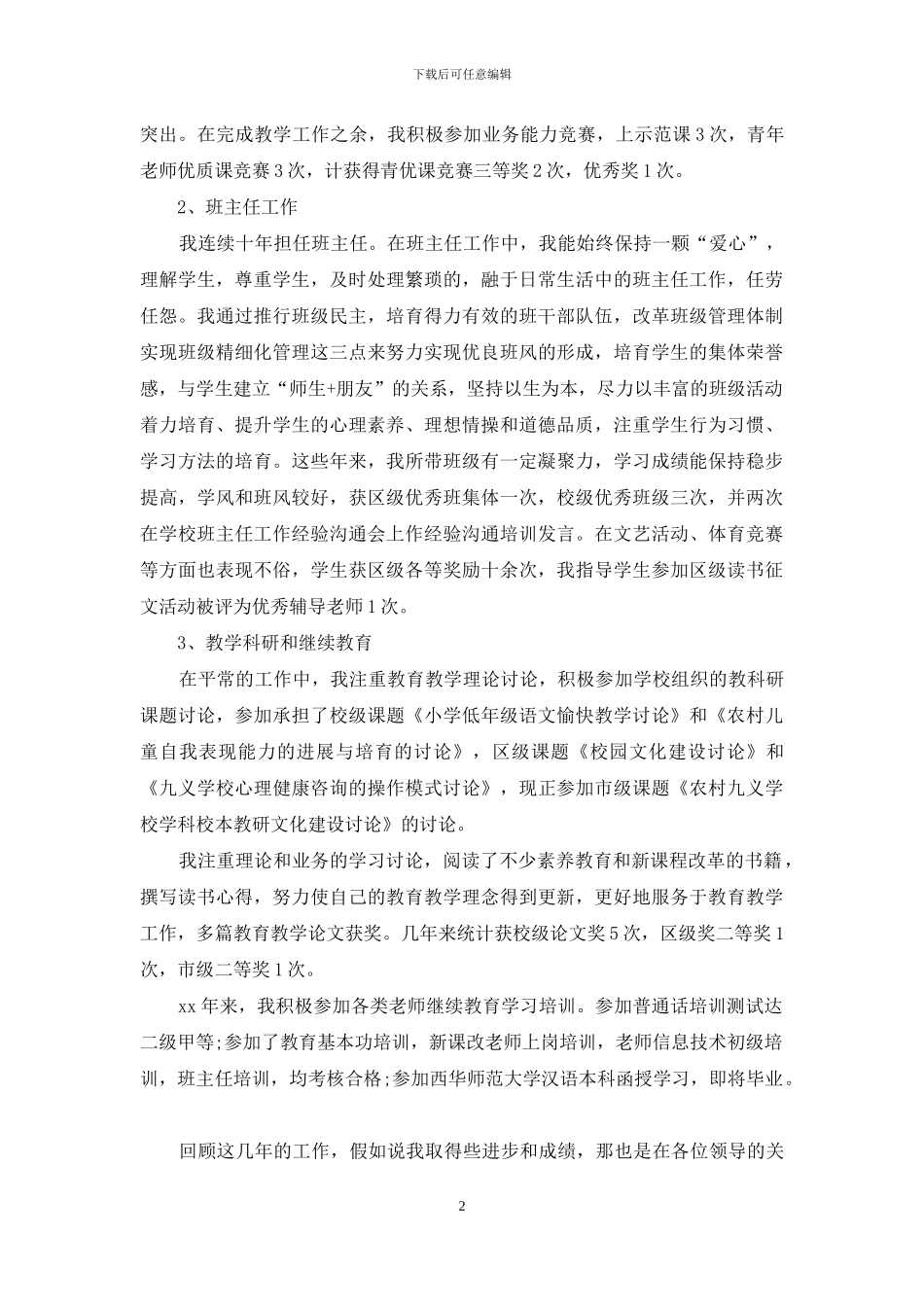 学校科研者4月工作总结_第2页