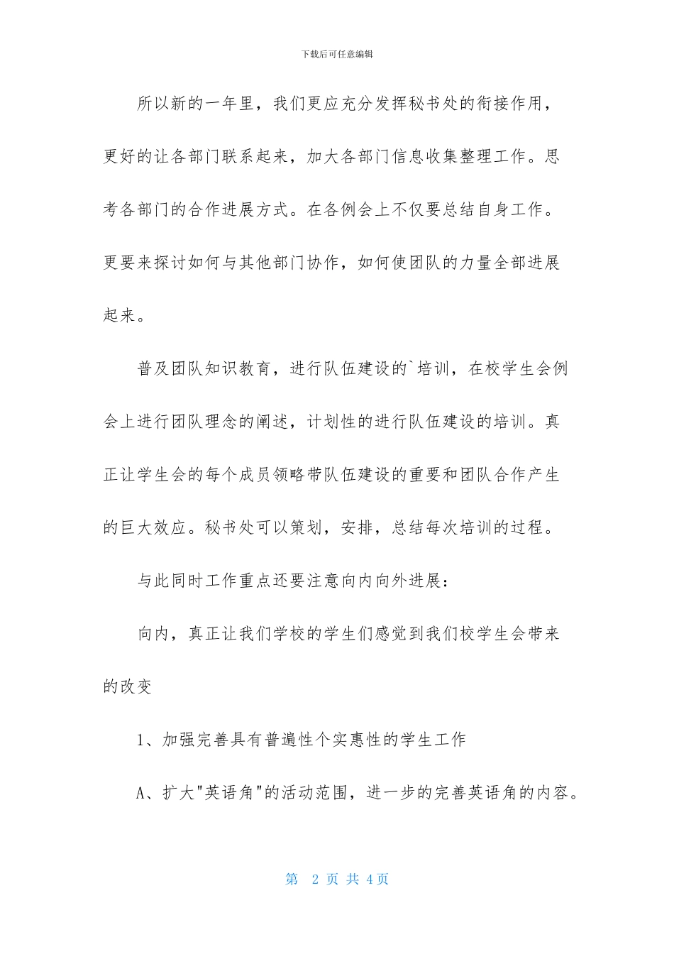 学校秘书处部署_第2页