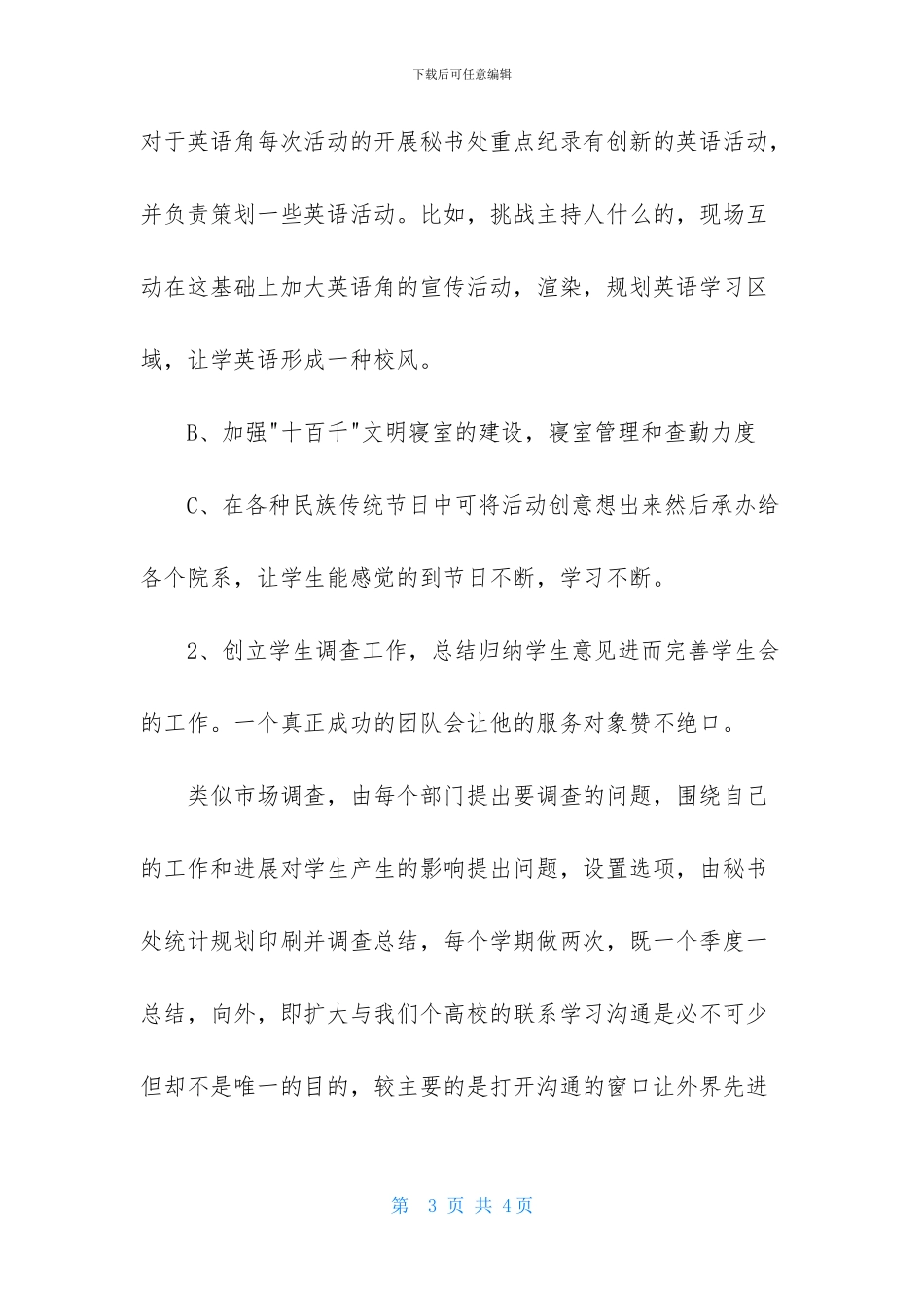 学校秘书处部署_第3页